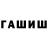 ГАШ Premium _G_O_D_3_U_JI_A_